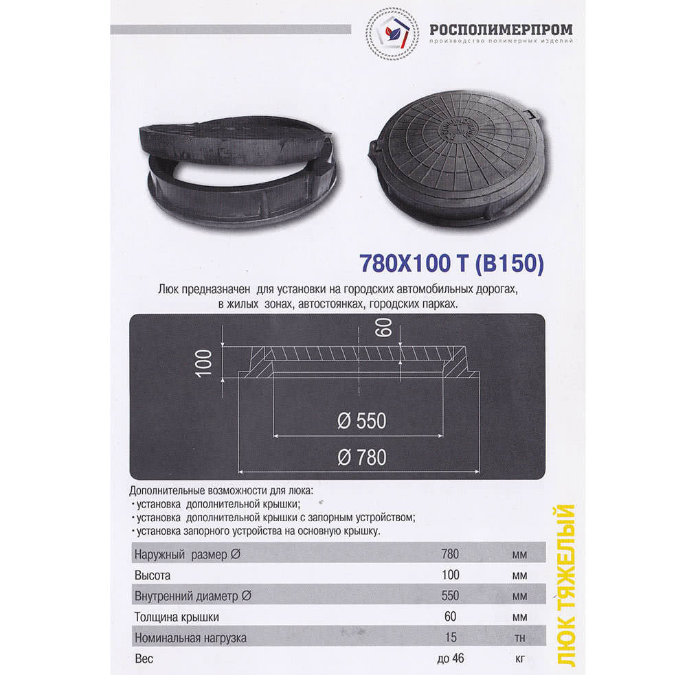 Люк тяжелый Т(В150) черный