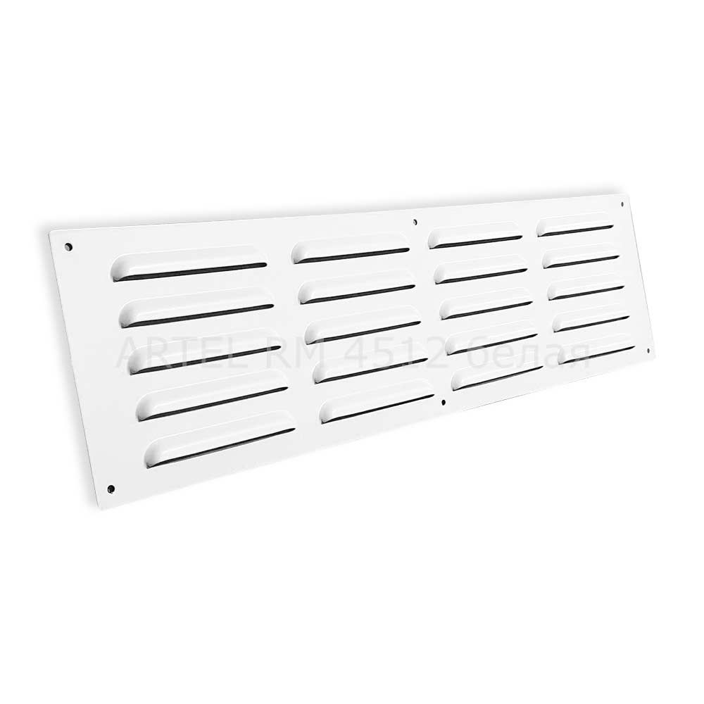 Artel RM 450х120, решетка металлическая вентиляционная