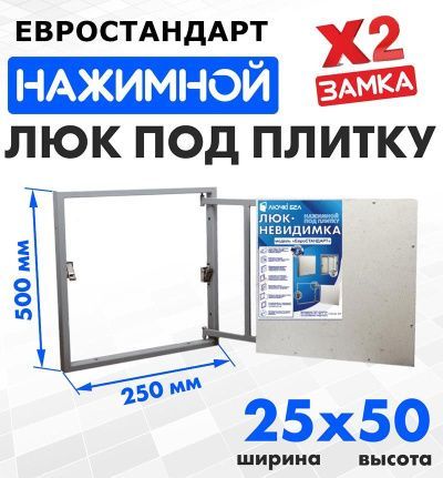 Люк под плитку Евростандарт 25-50