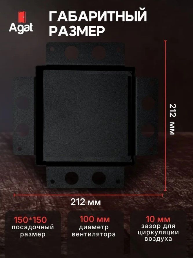 Решетка + вентилятор Light Air-Vent 150х150 D100 (черная, B1)