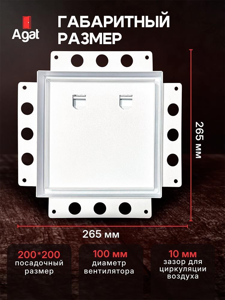 Решетка + вентилятор Keramo Air-Vent 200х200 D100 (белая, W6)