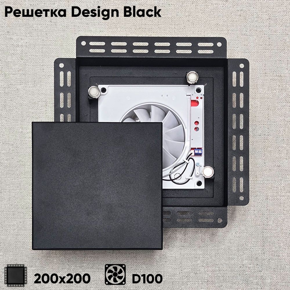Вентиляционная решетка Design Black 200x200 / STILL-B 100CK