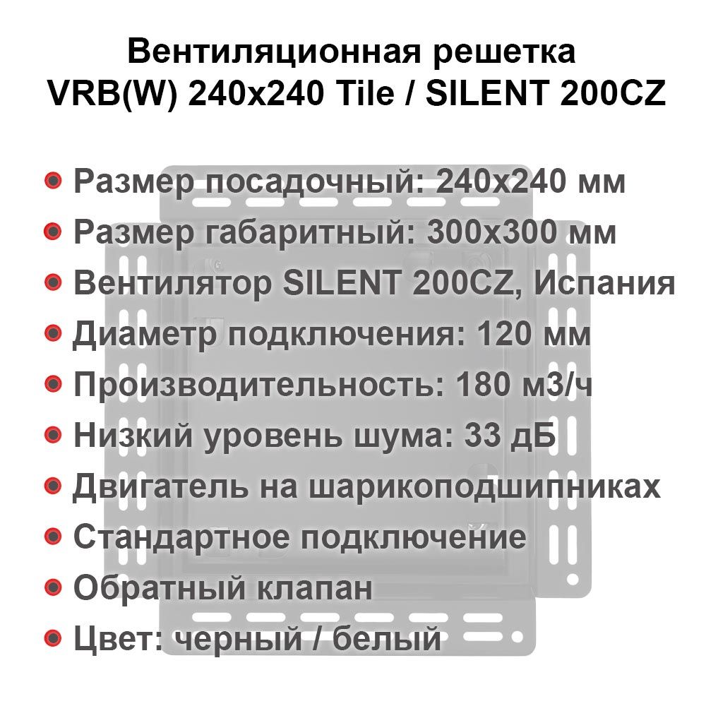 Вентиляционная решетка VRB(W) 240x240 Paint /SILENT 200CZ