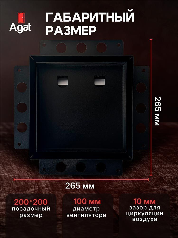 Решетка + вентилятор Keramo Air-Vent Silent 200х200 D100 (черная, B7)