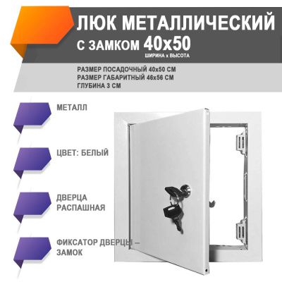 ЛМЗ 40х50 люк металлический замок
