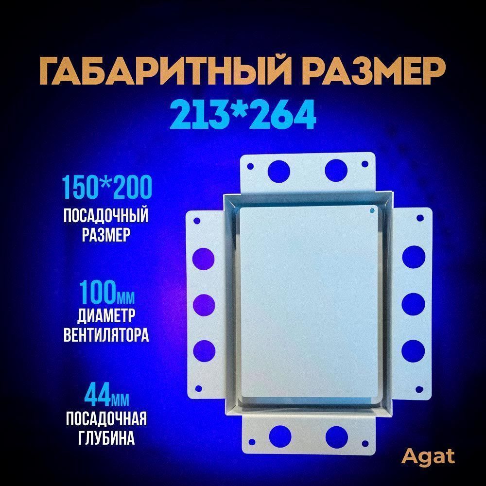 Решетка + вентилятор Light Air-Vent 150х200 D100 (белая, W3)
