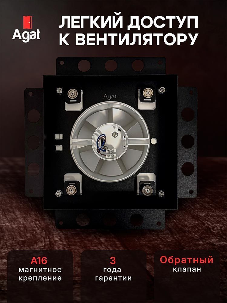 Решетка + вентилятор Keramo Air-Vent Premuim 200х200 D125 (черная, B9)
