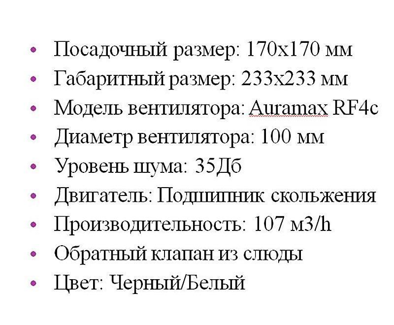 Решетка + вентилятор Light Air-Vent 170х170 D100 (белая, W2)