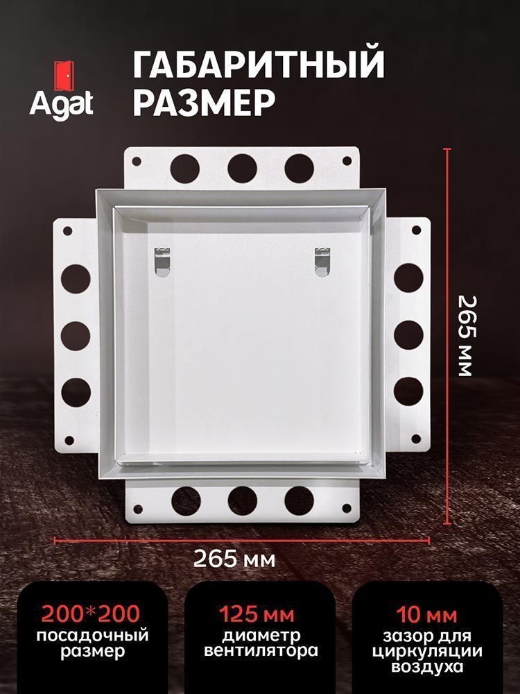 Решетка + вентилятор Keramo Air-Vent Silent 200х200 D125 (белая, W10)