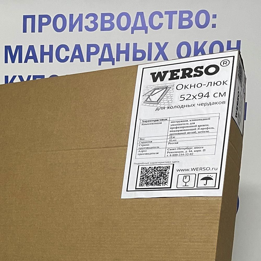 Окно-люк для нежилых чердаков Werso 52x94