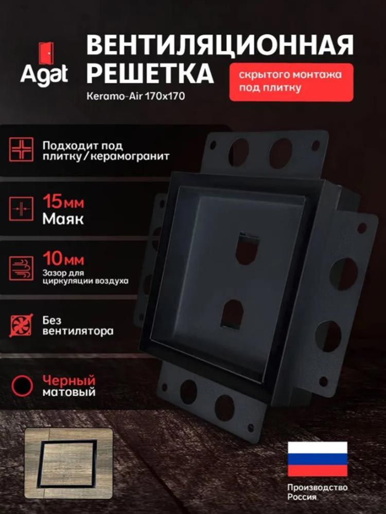 Решетка вентиляционная Keramo Air 170x170 черная