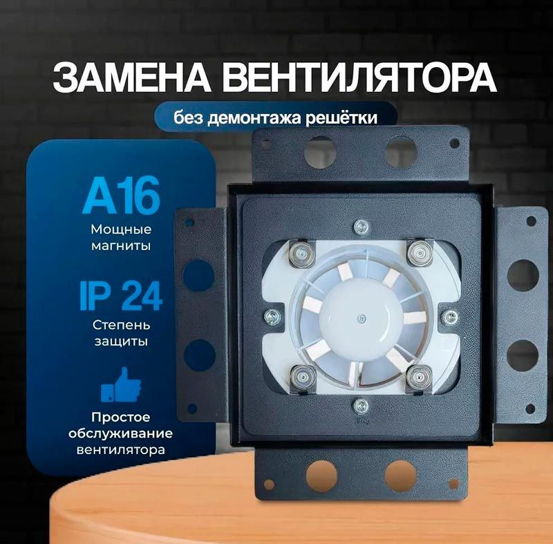 Решетка + вентилятор Light Air-Vent 170х170 D100 (черная, B2)