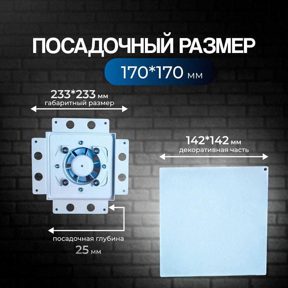 Решетка + вентилятор Light Air-Vent 170х170 D100 (белая, W2)