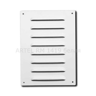 Artel RM 140х190, решетка металлическая вентиляционная