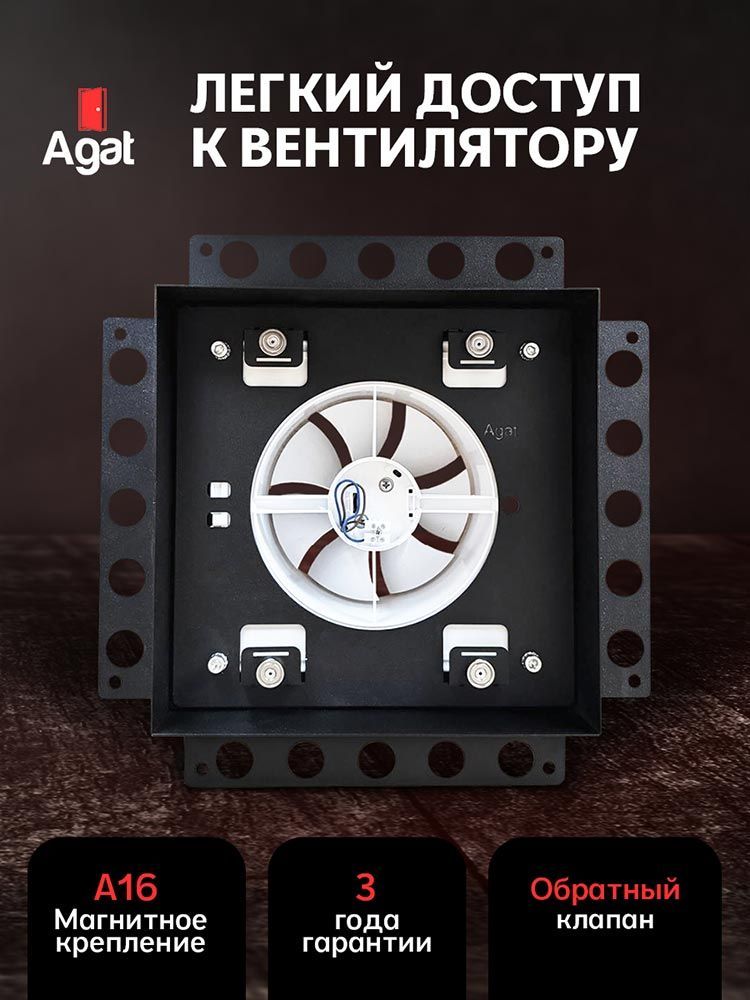 Решетка + вентилятор Keramo Air-Vent 250х250 D150 (черная, B12)