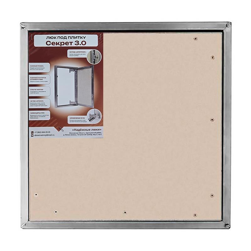 Люк под плитку Секрет 3.0 60x50