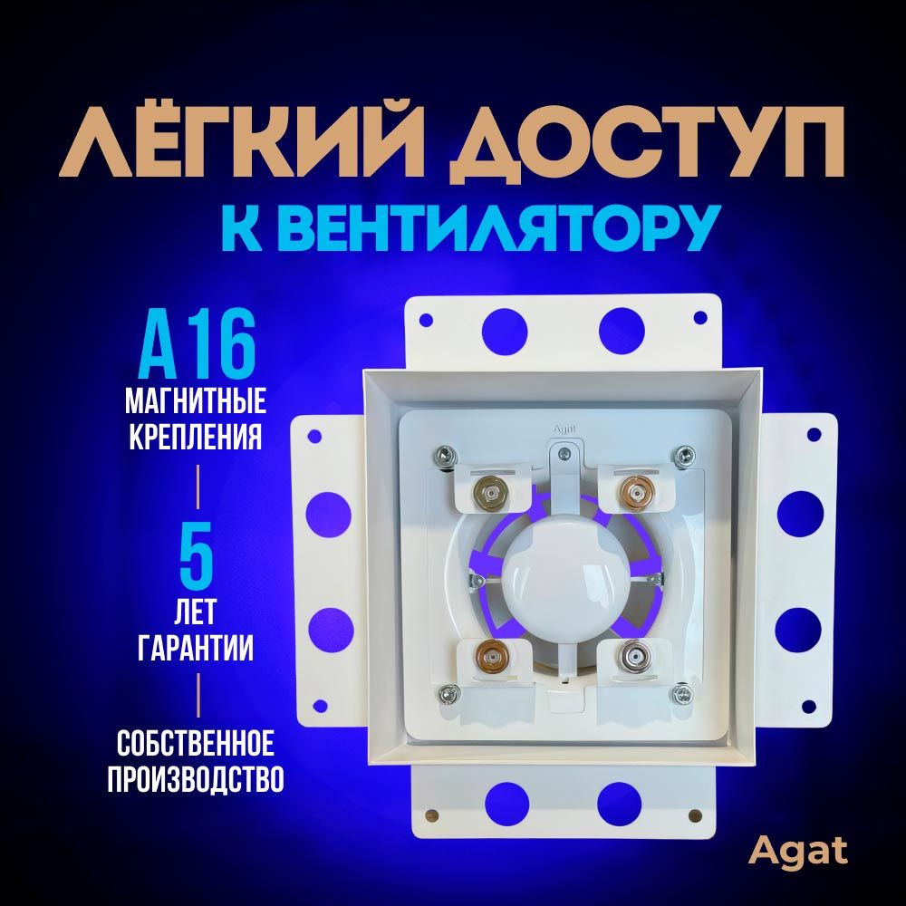 Решетка + вентилятор Keramo Air-Vent Silent 170х170 D100 (белая, W5)