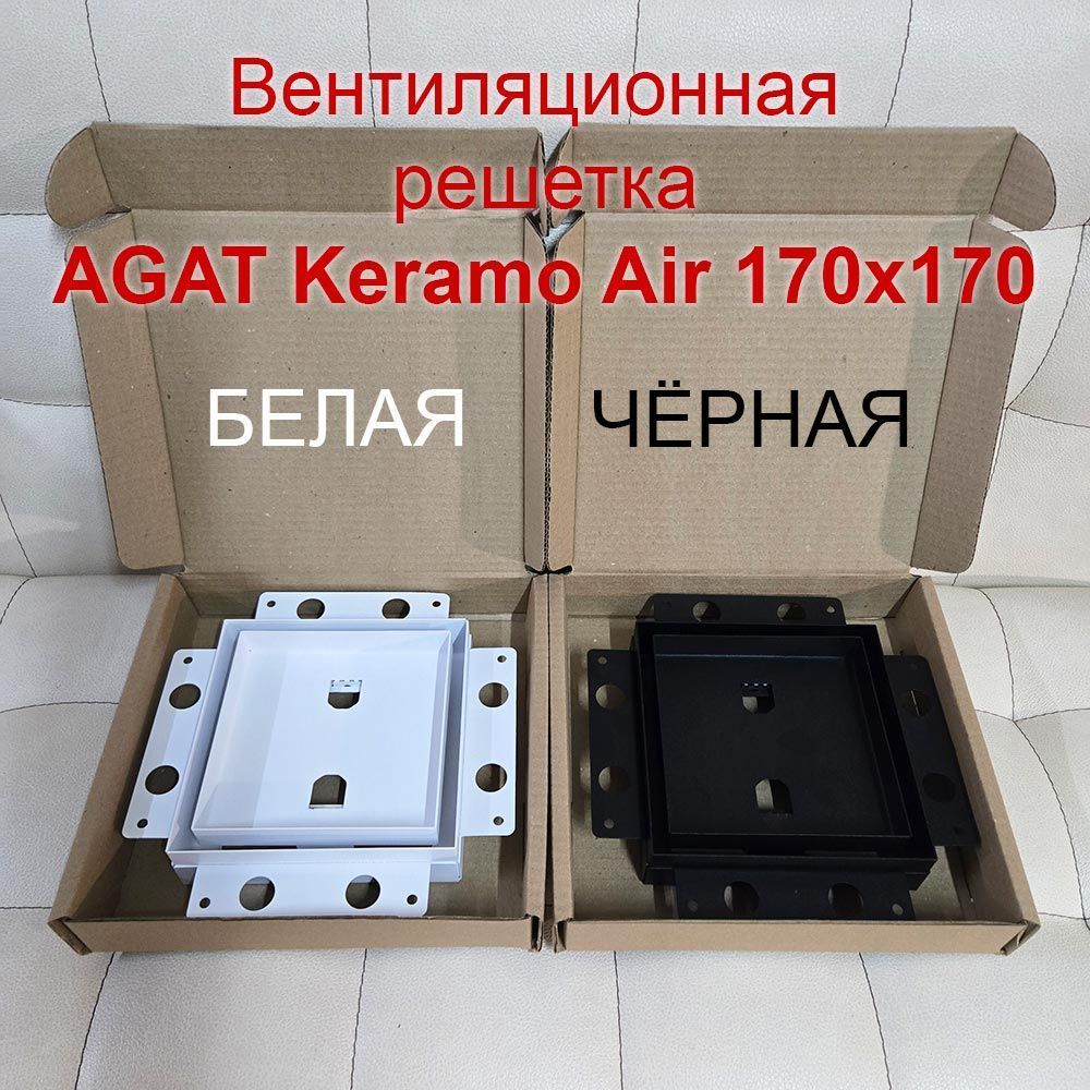 Решетка вентиляционная Keramo Air 170x170 с фланцем D125