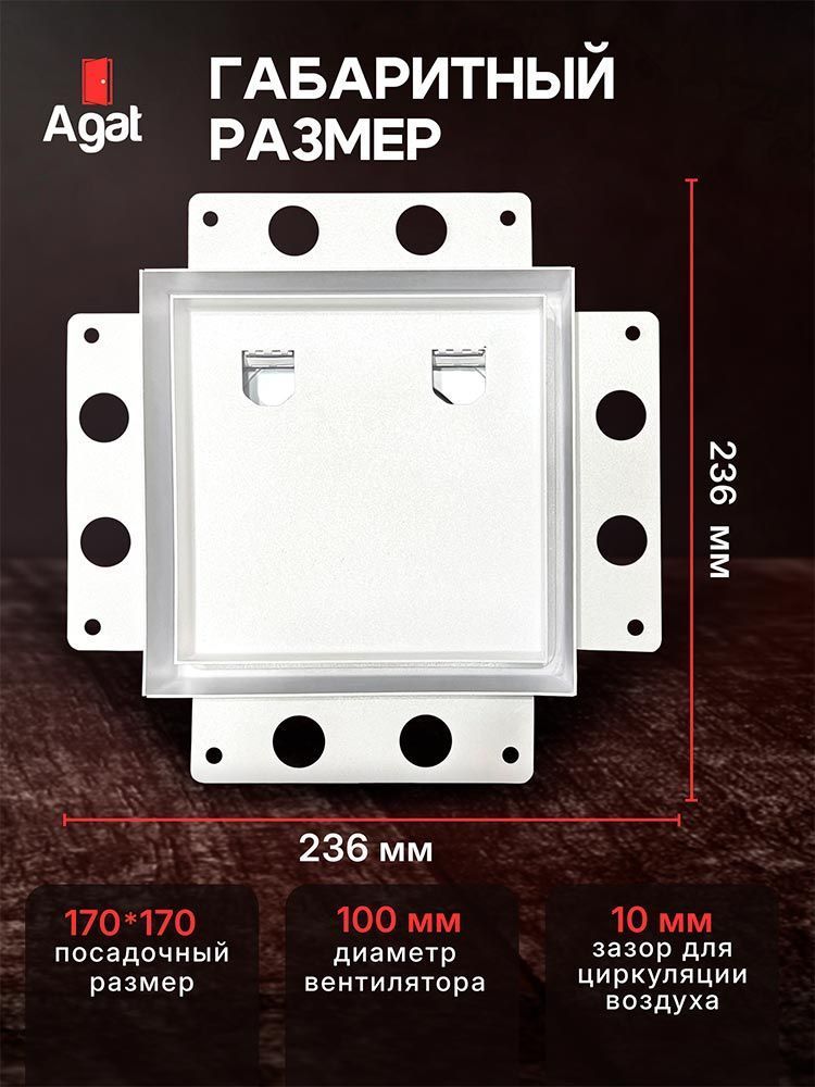 Решетка + вентилятор Keramo Air-Vent 170х170 D100 (белая, W4)