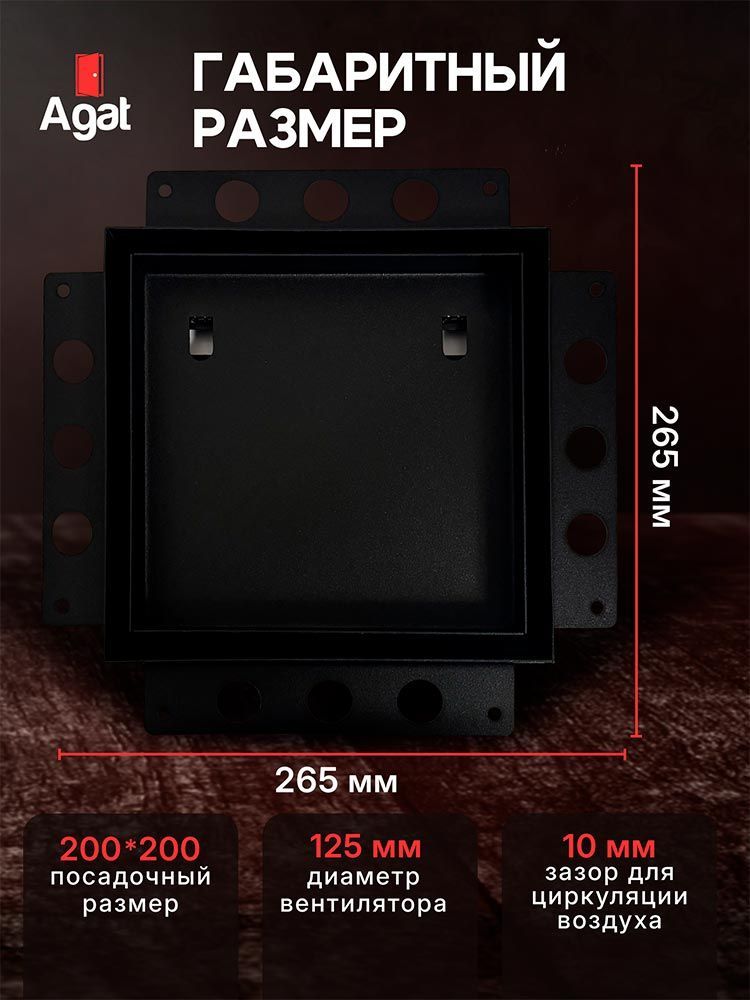 Решетка + вентилятор Keramo Air-Vent Premuim 200х200 D125 (черная, B9)