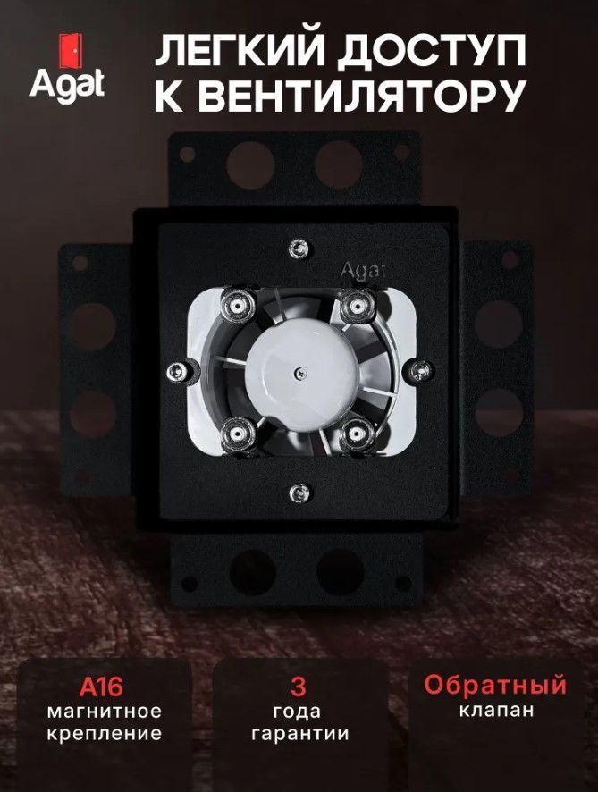 Решетка + вентилятор Light Air-Vent 150х150 D100 (черная, B1)
