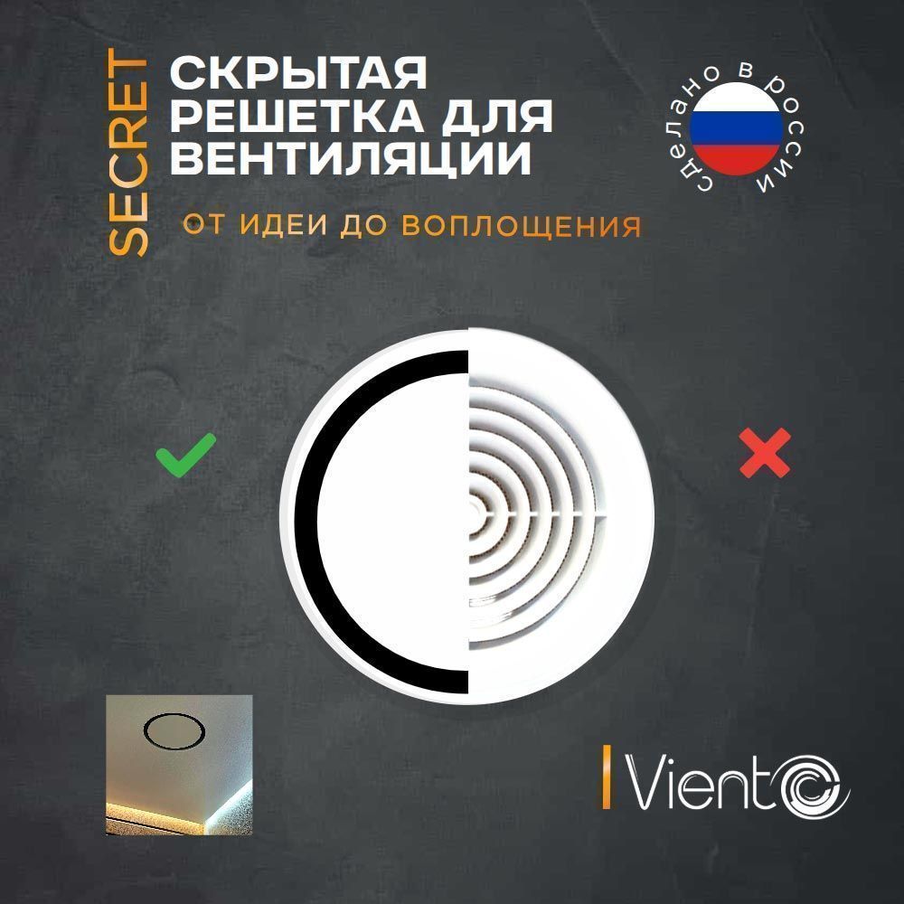 ВИЕНТО Secret 150-100/125, вентилятор для натяжного потолка