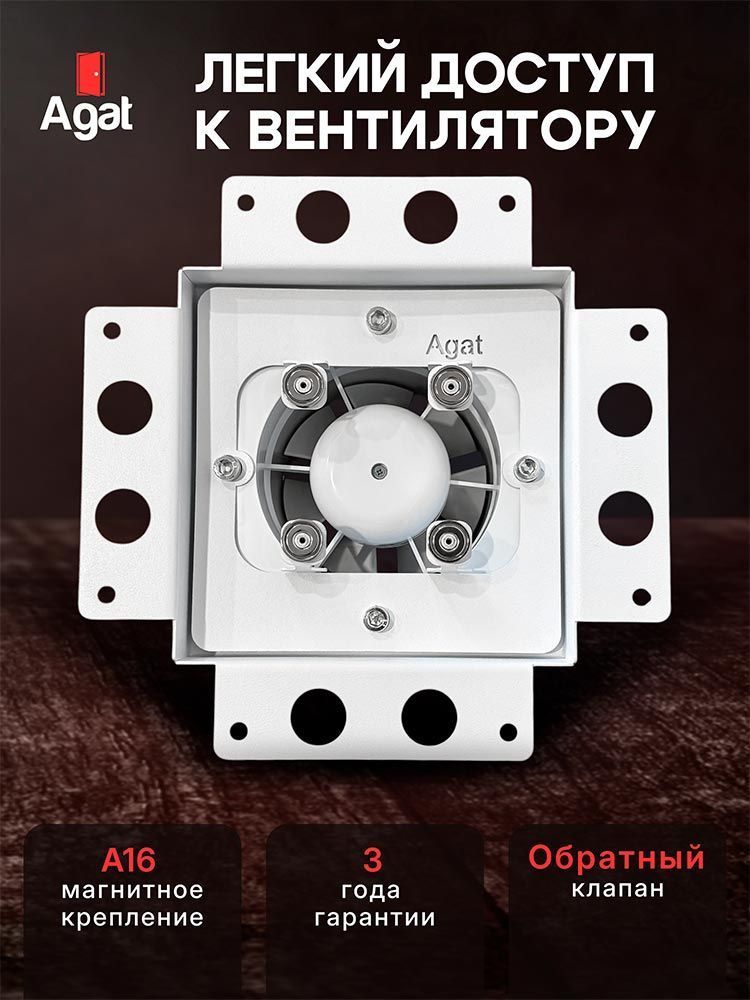Решетка + вентилятор Light Air-Vent 150х150 D100 (белая, W1)