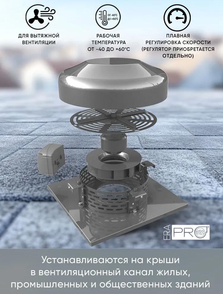 Вентилятор крышный ERF 250, центробежный ERA PRO