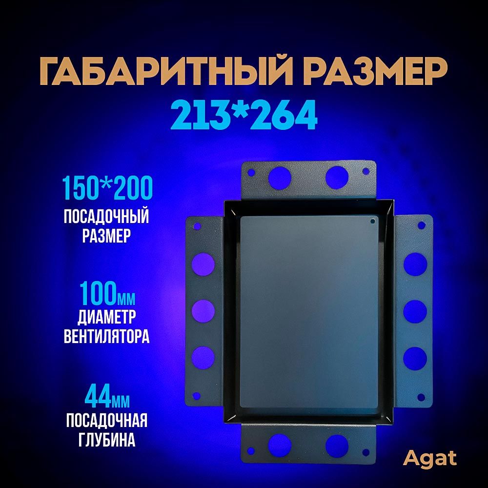 Решетка + вентилятор Light Air-Vent 150х200 D100 (черная, B3)