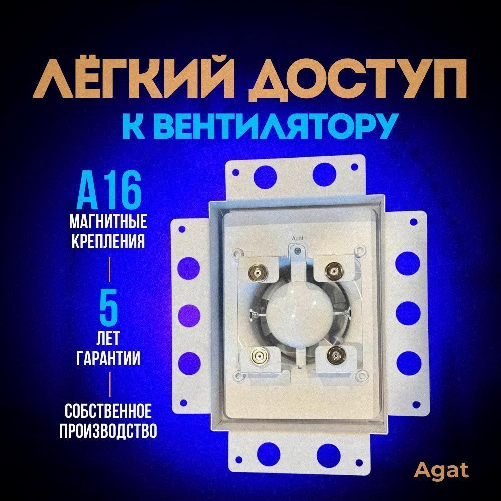 Решетка + вентилятор Light Air-Vent 150х200 D100 (белая, W3)