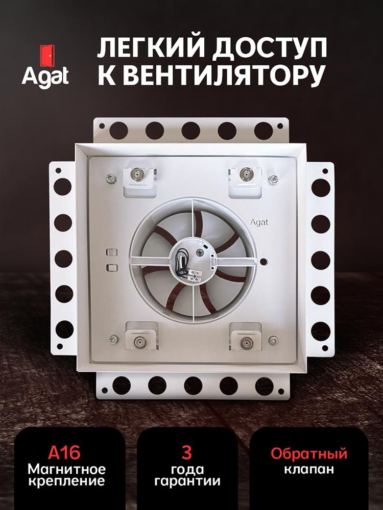 Решетка + вентилятор Keramo Air-Vent 250х250 D150 (белая, W12)