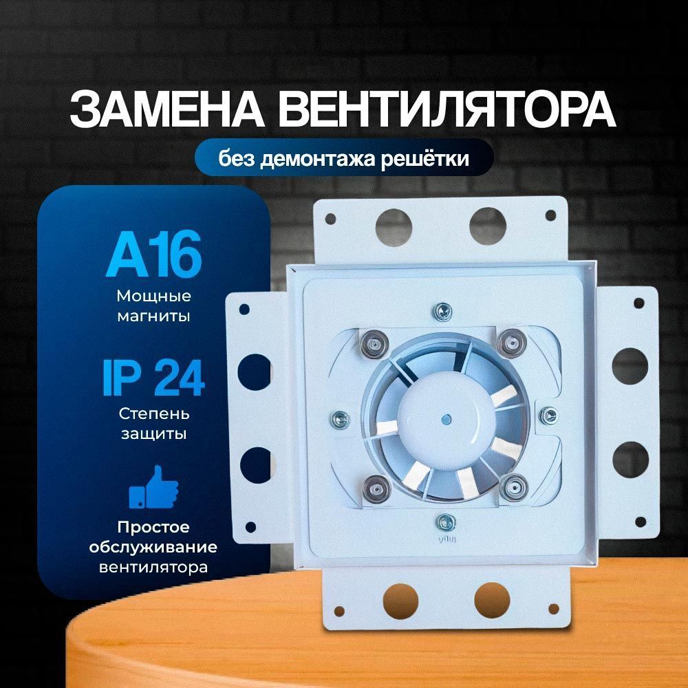 Решетка + вентилятор Light Air-Vent 170х170 D100 (белая, W2)
