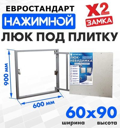 Люк под плитку Евростандарт 60-90