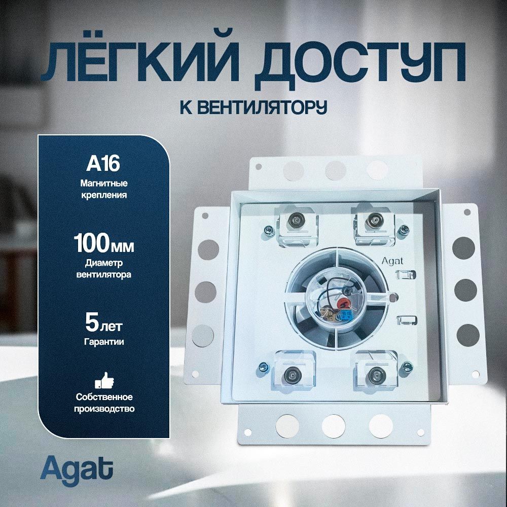 Решетка + вентилятор Plaster Air-Vent GKL 200х200 D100 (белая, W19)