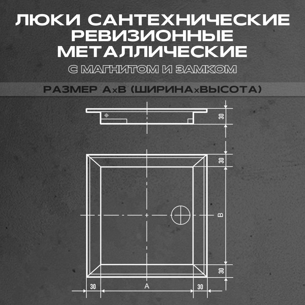 ЛРМ(ПР) 60x70, люк ревизионный металлический с пластиковой ручкой "Универсал"