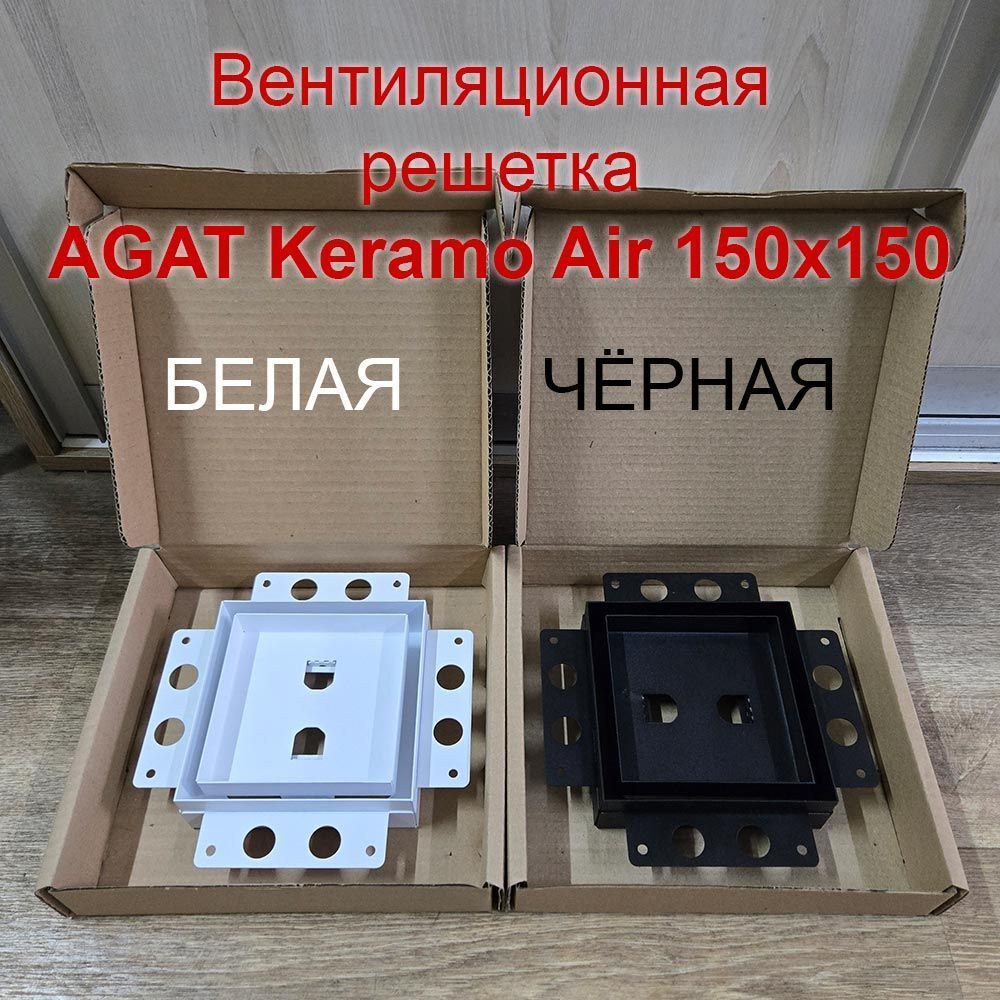 Решетка вентиляционная Keramo Air 150x150