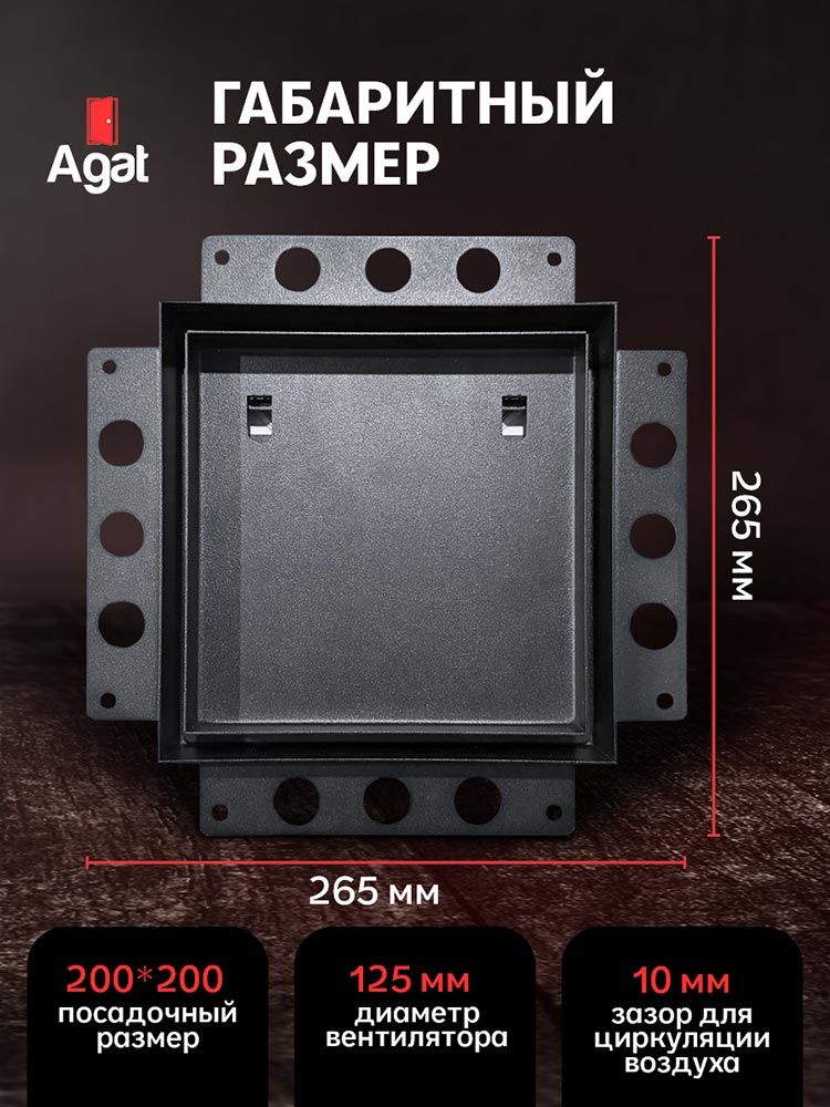 Решетка + вентилятор Keramo Air-Vent Silent 200х200 D125 (черная, B10)