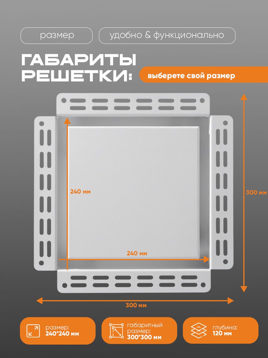 Вентиляционная решетка VRW 240x240 Paint / SLIM 5CMR