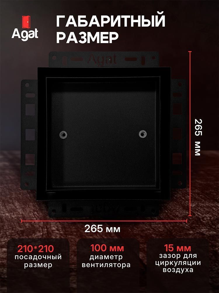 Решетка + вентилятор Euro Air-Vent Premium 210х210 D100 (черная, B16)