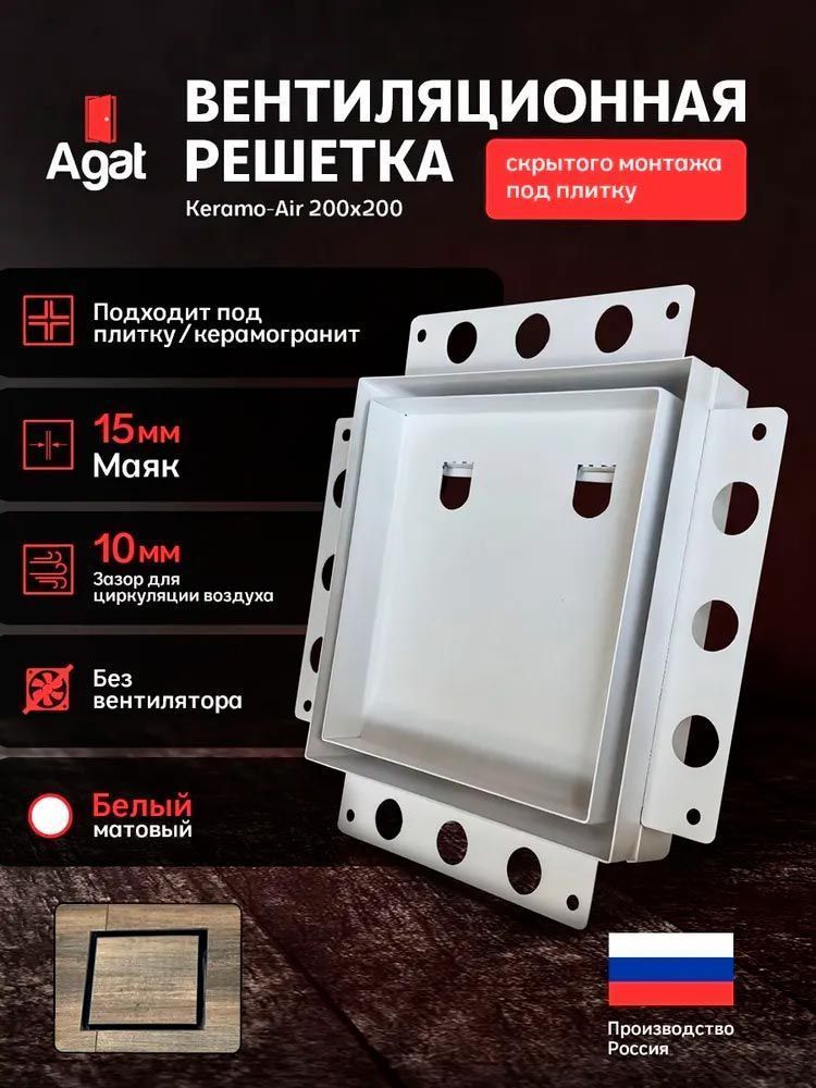 Решетка вентиляционная Keramo Air 200x200 белая