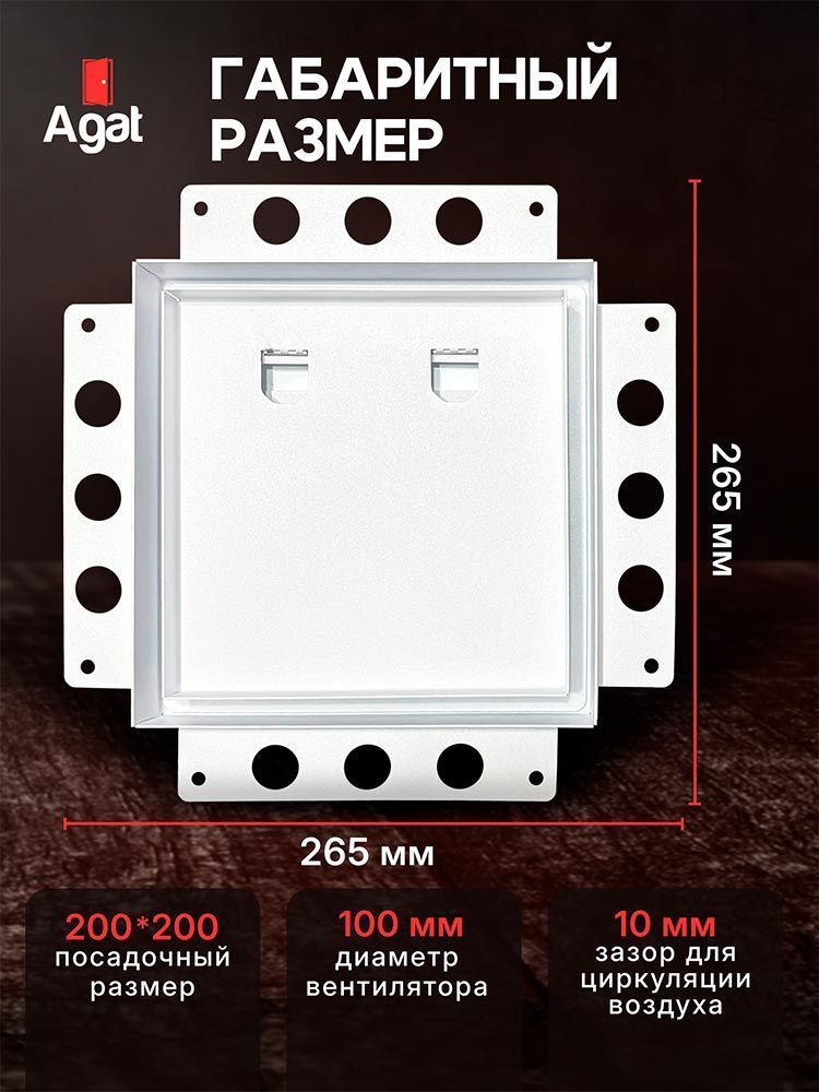 Решетка + вентилятор Keramo Air-Vent Silent 200х200 D100 (белая, W7)