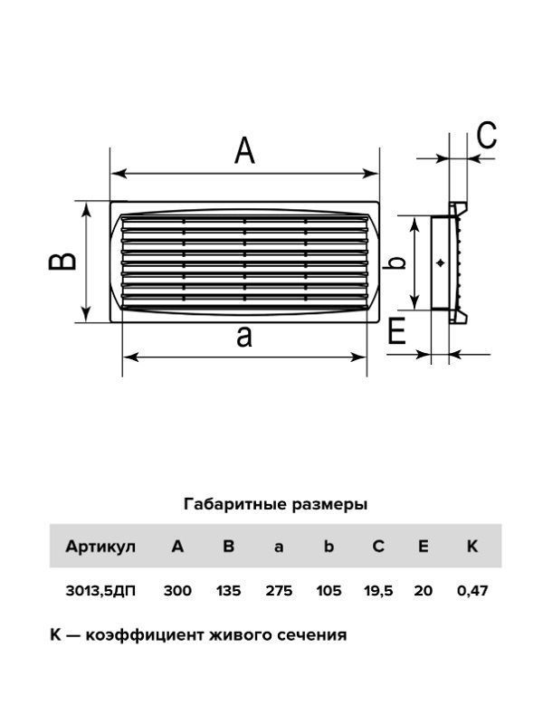Решетка дверная пластиковая 3013,5ДП Эра