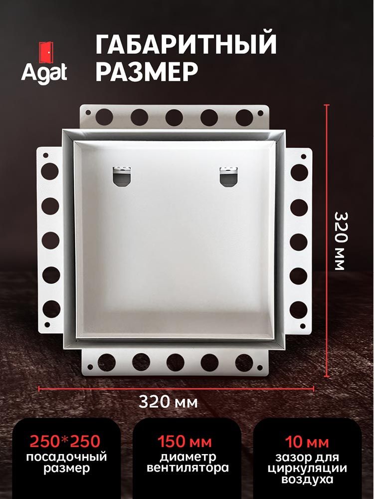 Решетка + вентилятор Keramo Air-Vent 250х250 D150 (белая, W12)