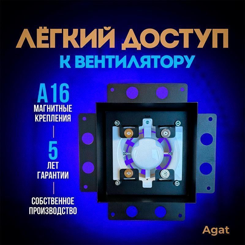 Решетка + вентилятор Keramo Air-Vent Silent 170х170 D100 (черная, B5)