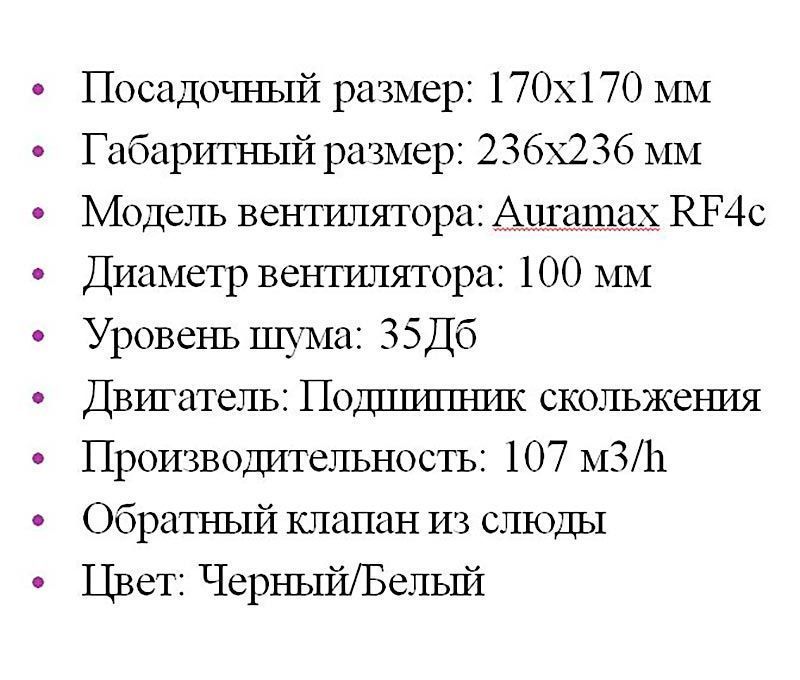 Решетка + вентилятор Keramo Air-Vent 170х170 D100 (белая, W4)