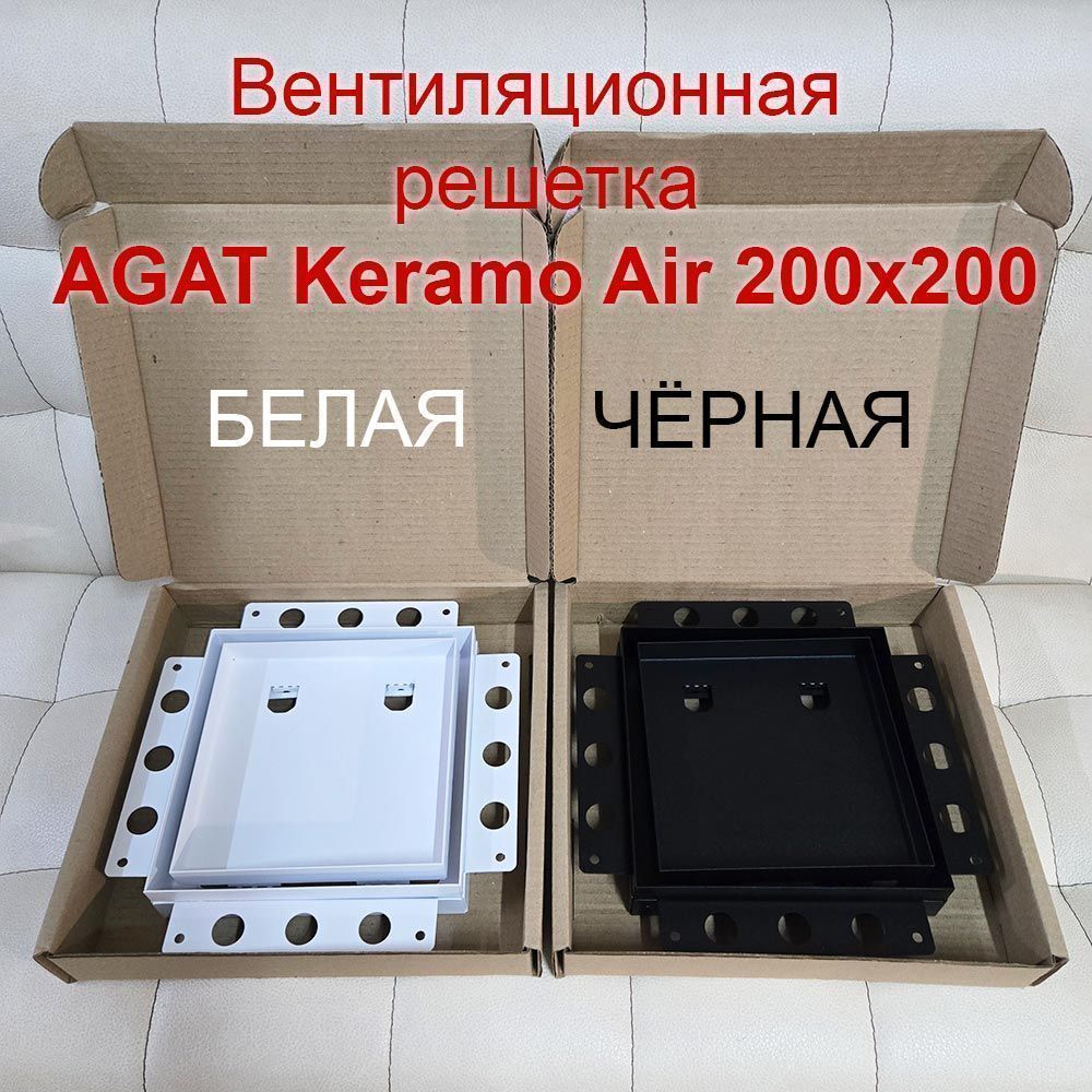 Решетка вентиляционная Keramo Air 200x200