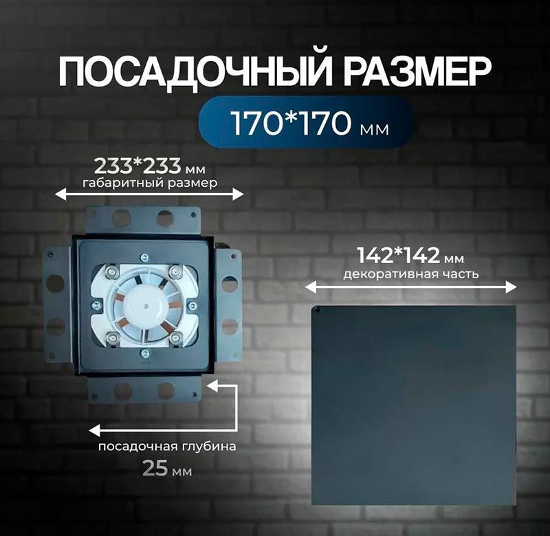 Решетка + вентилятор Light Air-Vent 170х170 D100 (черная, B2)
