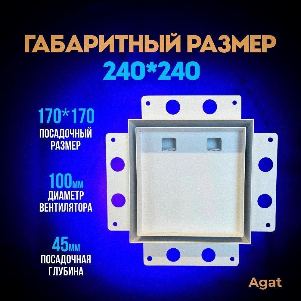 Решетка + вентилятор Keramo Air-Vent Silent 170х170 D100 (белая, W5)