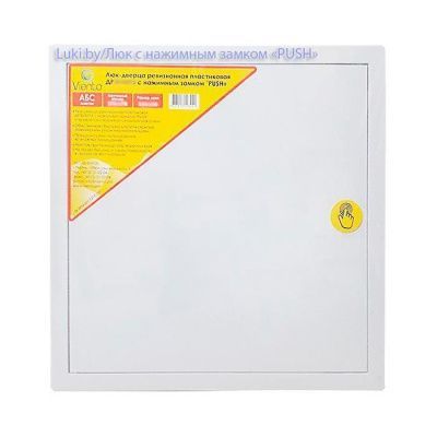 Люк-дверца 100х100 пластиковый с нажимным замком