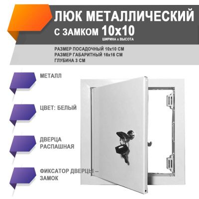 ЛМЗ 10х10 люк металлический замок
